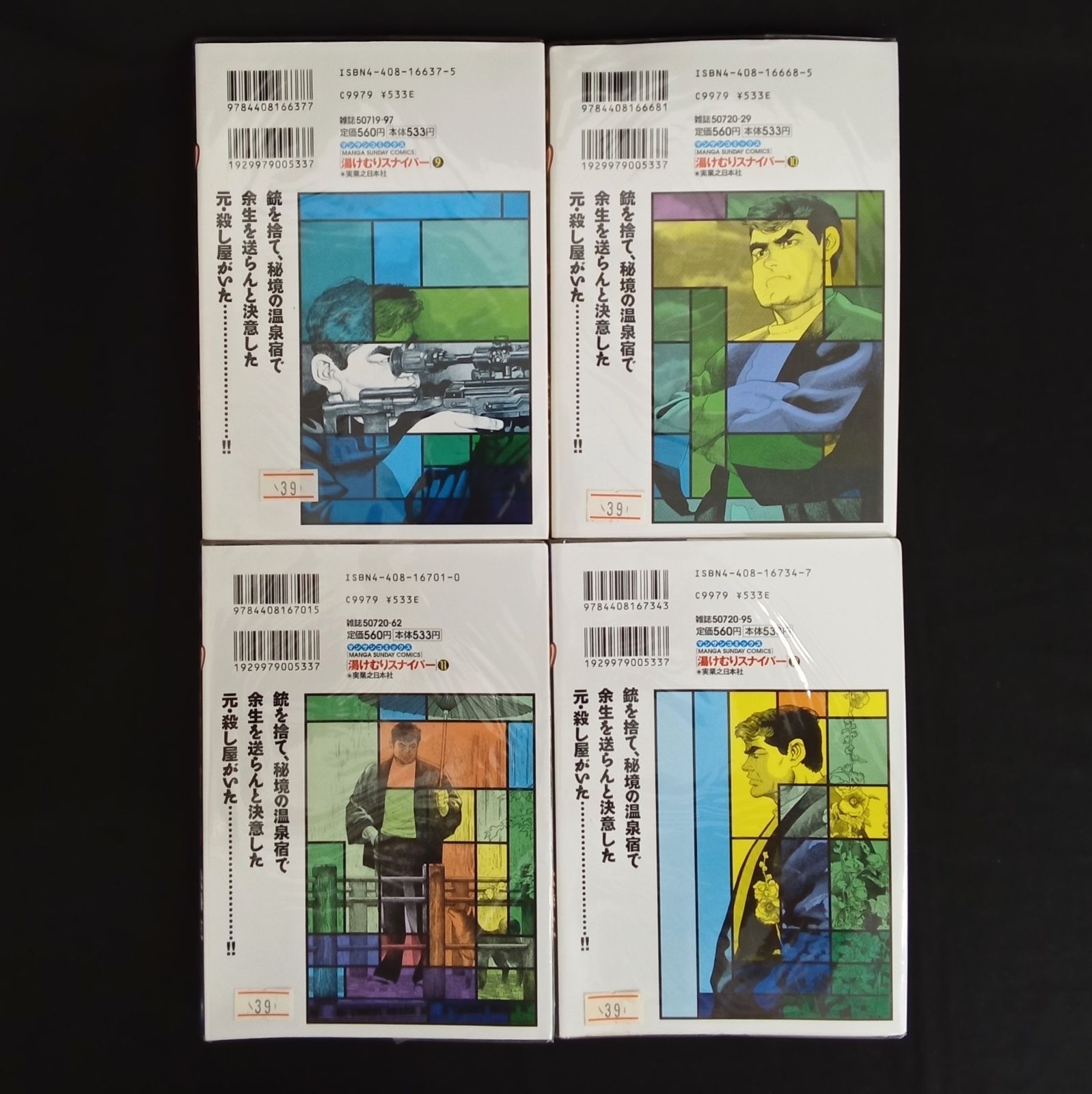 湯けむりスナイパー全16巻セット「美品」 湯けむりスナイパー コミック 1-16巻セット (マンサンコミックス