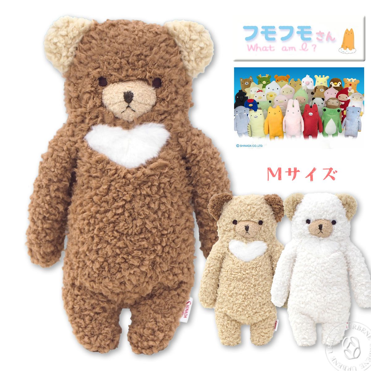 フモフモさん クラシック Mサイズ ぬいぐるみくま ベア ふもふもさん