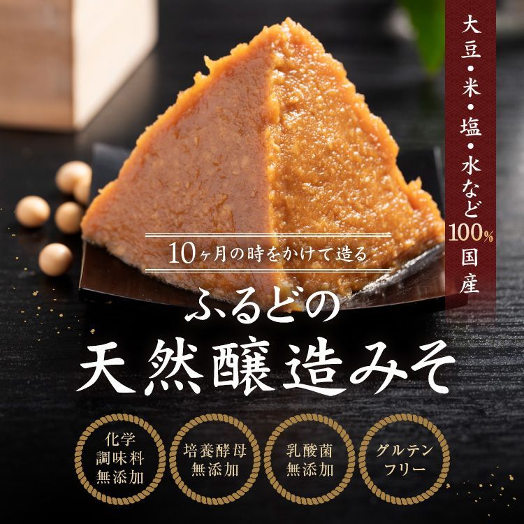 天然醸造みそ 10kgダンボール