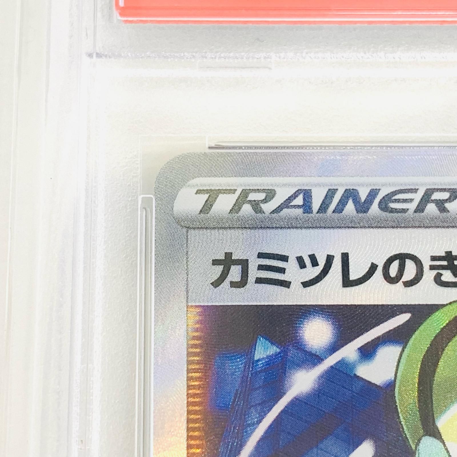 飾磨店】 中古 トレーディングカード PSA10 カミツレのきらめき