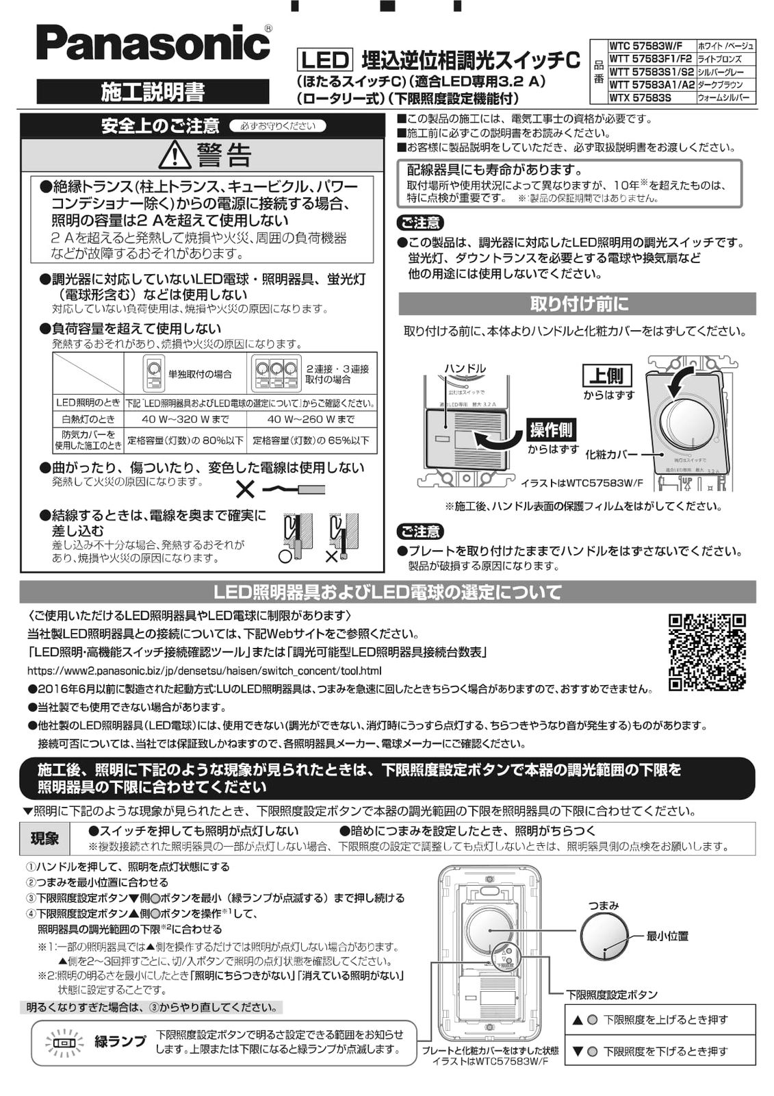 コスモLED埋込逆位相調光スイッチC