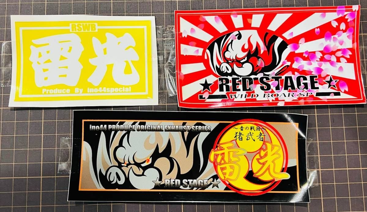 REDSTAGE 音の戦国 猪武者シリーズ ゼファー400 ゼファー400X 雷光管