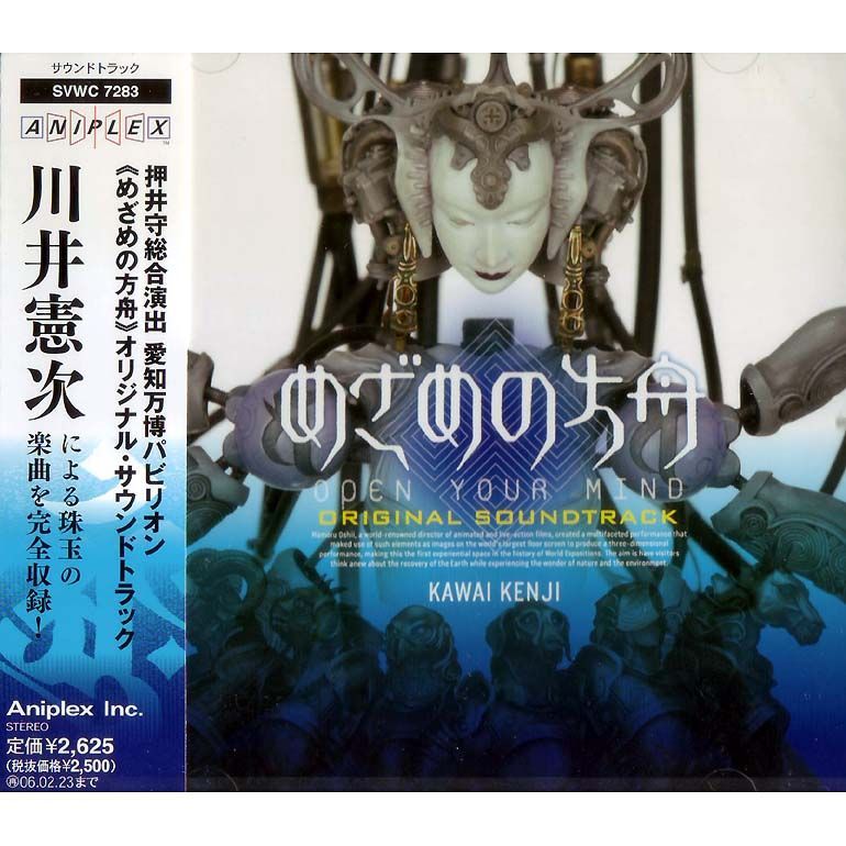 未開封新品】 めざめの方舟 Original Soundtrack CD 川井憲次