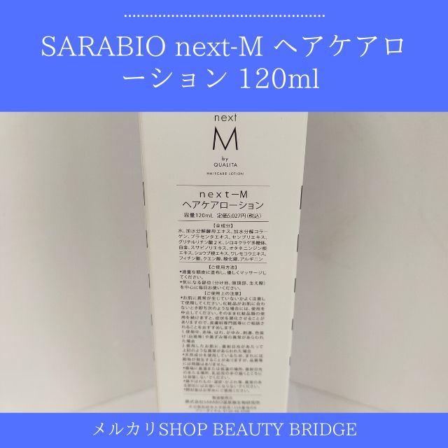 SARABIO next-M ヘアケアローション 120ml (送料無料) - メルカリ