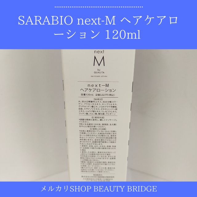 SARABIO next-M ヘアケアローション 120ml (送料無料) - BEAUTY BRIDGE