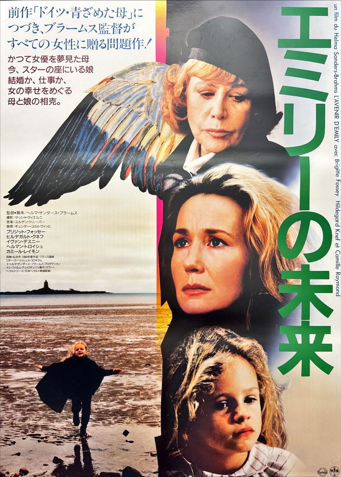 エミリーの未来