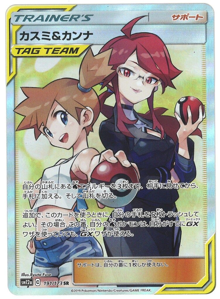 【クリンプエラー】カスミ&カンナ SR SM12a TAG TEAM 圧着エラー クリンプエラー】カスミ&カンナ SR SM12a TAG TEAM 圧着エラー