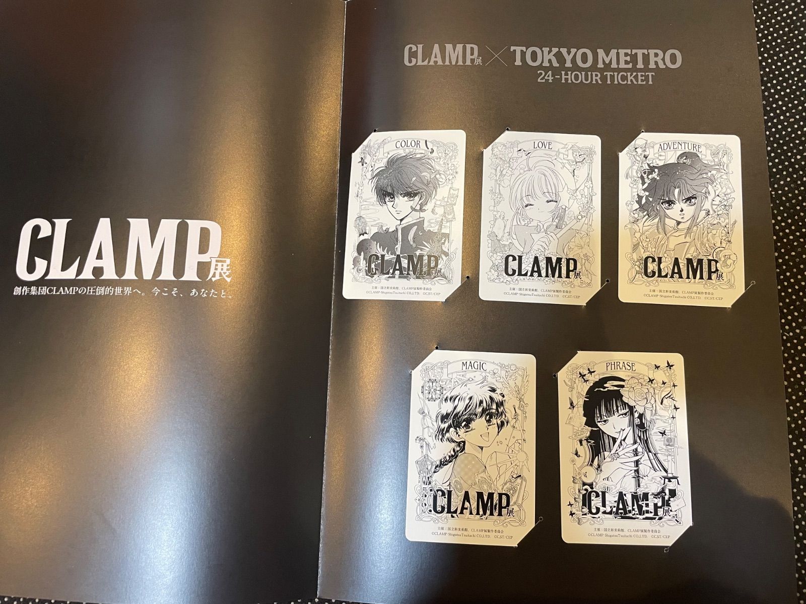 新品未使用 CLAMP展 記念 東京メトロ オリジナル24 時間券