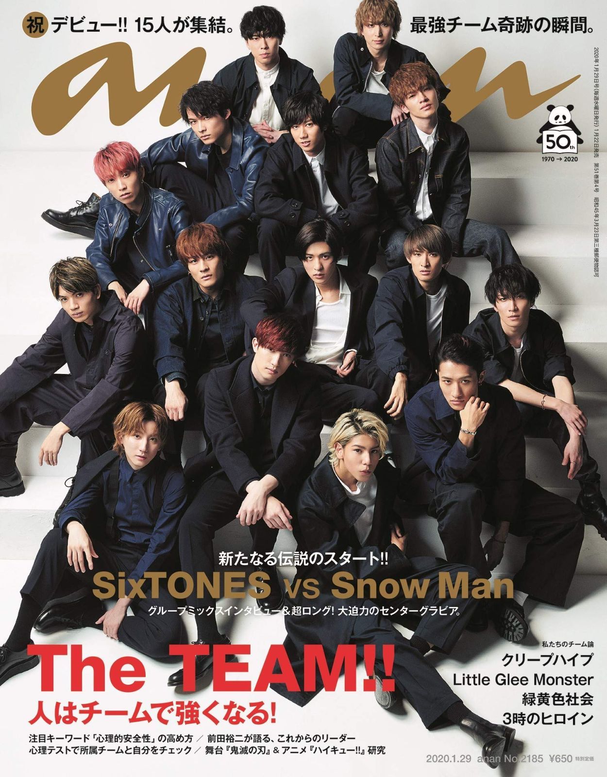 anan(アンアン) 2020/01/29号 No.2185 [The TEAM!!/SixTONES