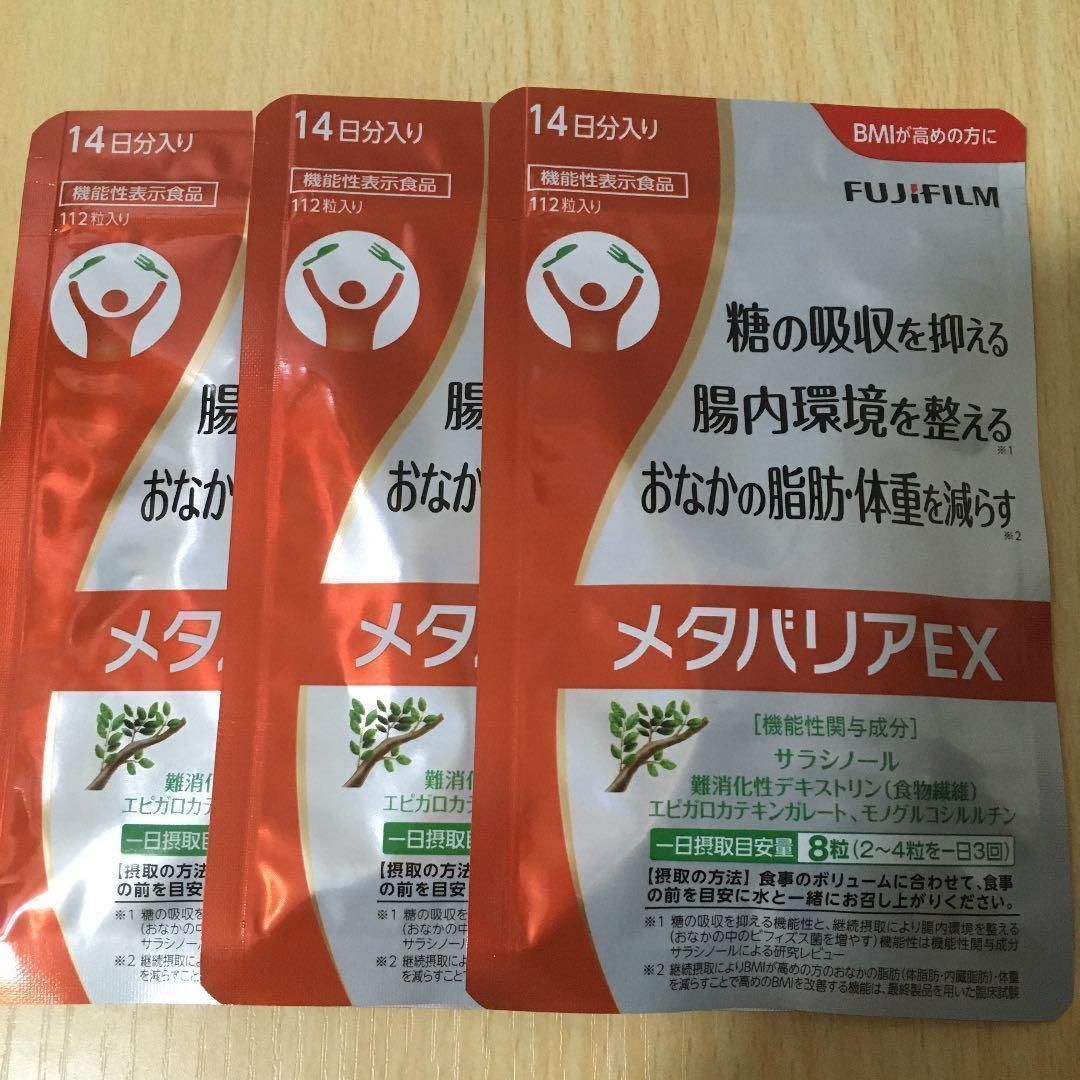 富士フイルム メタバリア プレミアム EX 112粒×3袋
