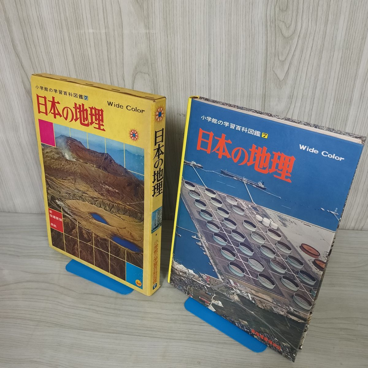 小学館の学習百科図鑑7 日本の地理 ワイドカラー 昭和50年 1975