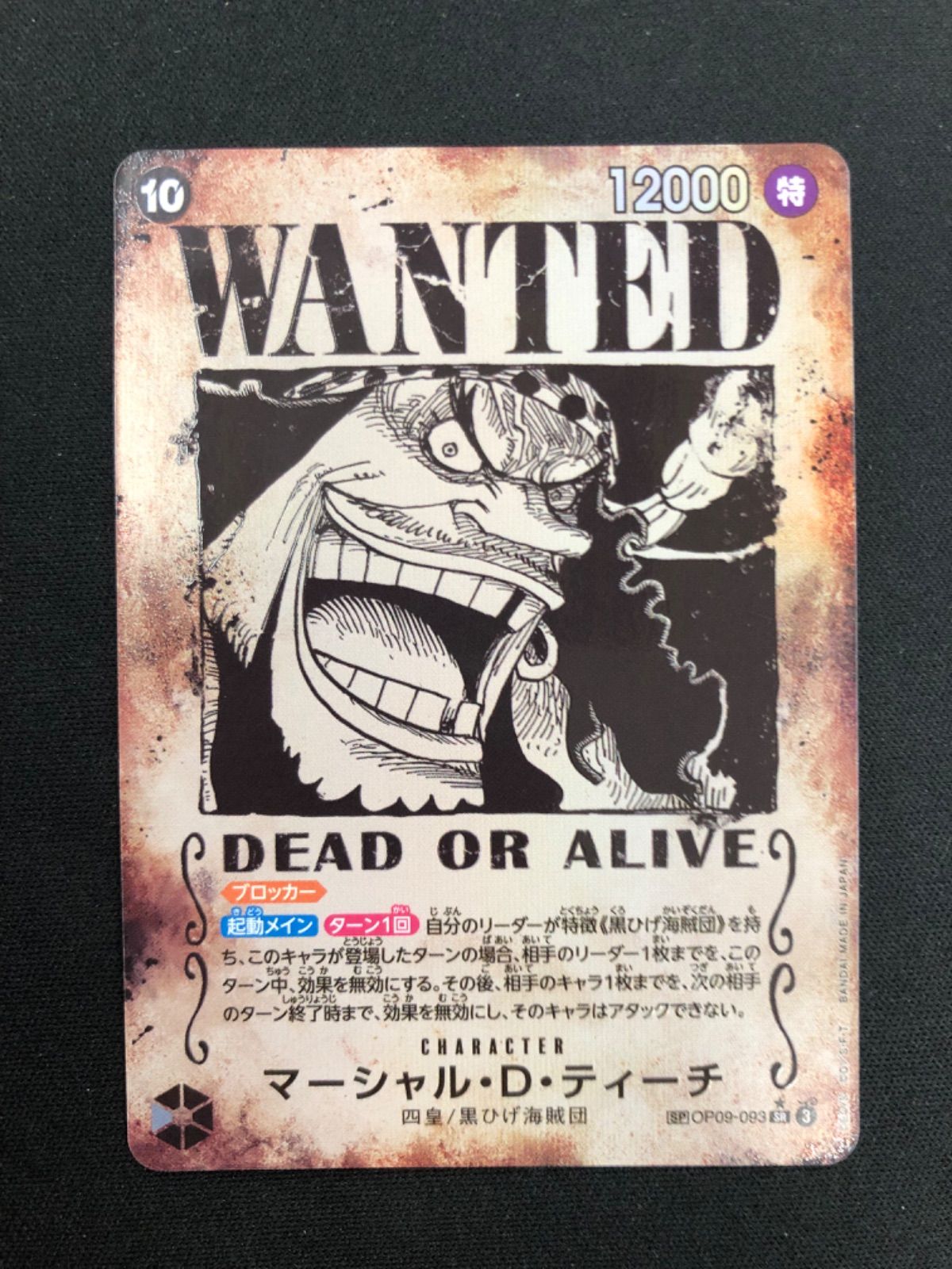 マーシャル•D•ティーチ　手配書 PSA10】マーシャル・D・ティーチ(パラレル)(手配書) SP OP09-093