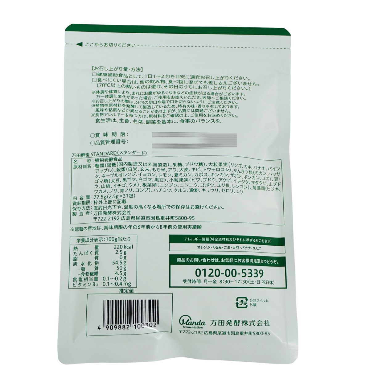 3個セット】万田酵素 ペーストタイプ スタンダード分包 77.5g 3個セット】万田酵素 ペーストタイプ スタンダード分包 77.5g