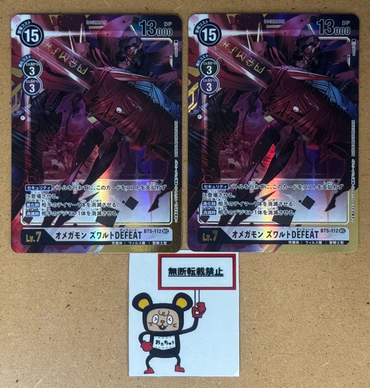 オメガモン　ズワルトDEFEAT パラレル　デジモンカード　デジカ オメガモン ズワルトDEFEAT パラレル デジモンカード デジカ