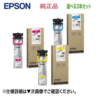 【値下げ】EPSON  PX-M886FL  プリンターインク 純正3色セット