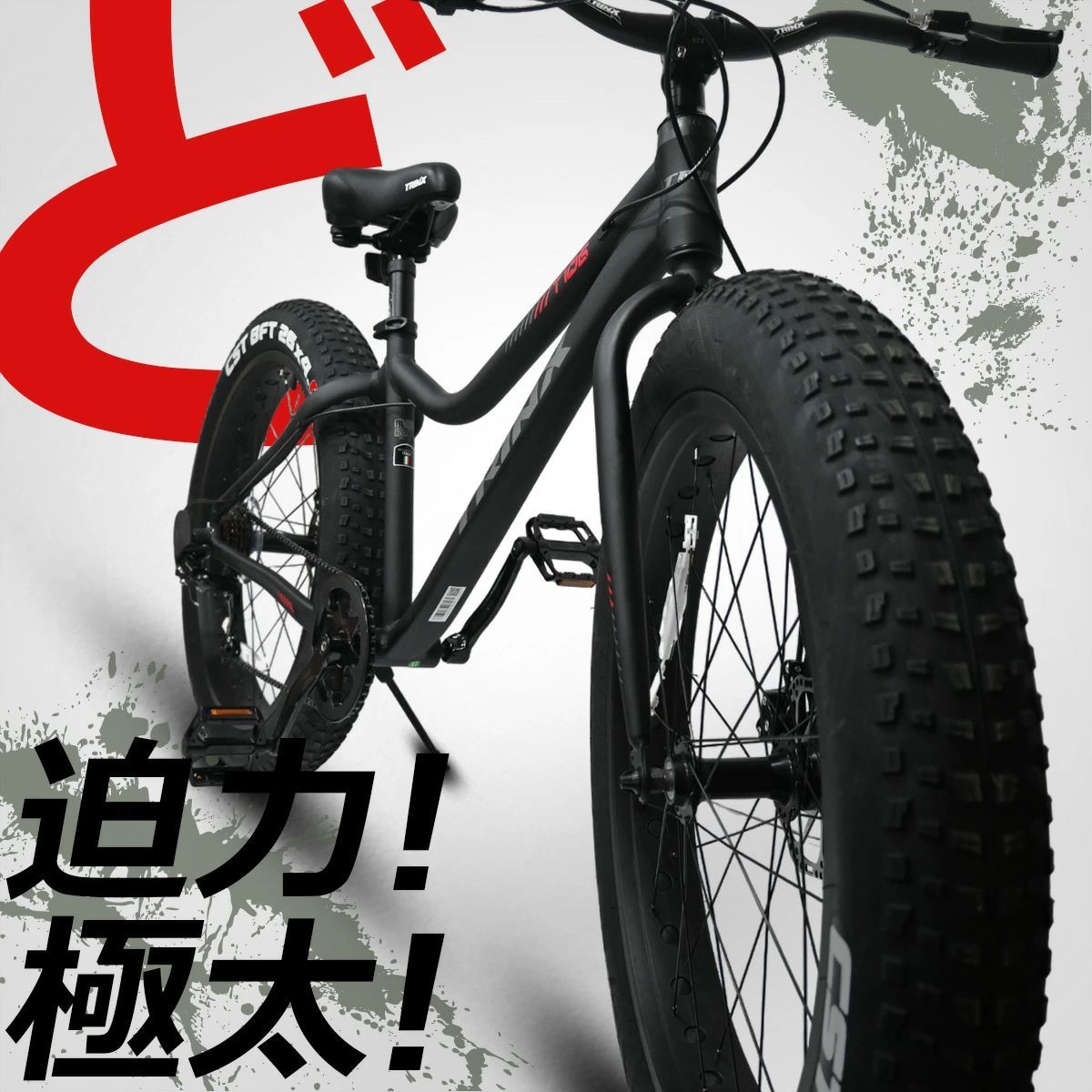 兵庫県神戸市！TRINXファットバイク 26インチ極太タイヤ軽量アルミ 7速 TRINX 迫力の極太タイヤ4.0インチ ! ファットバイク Wディスク
