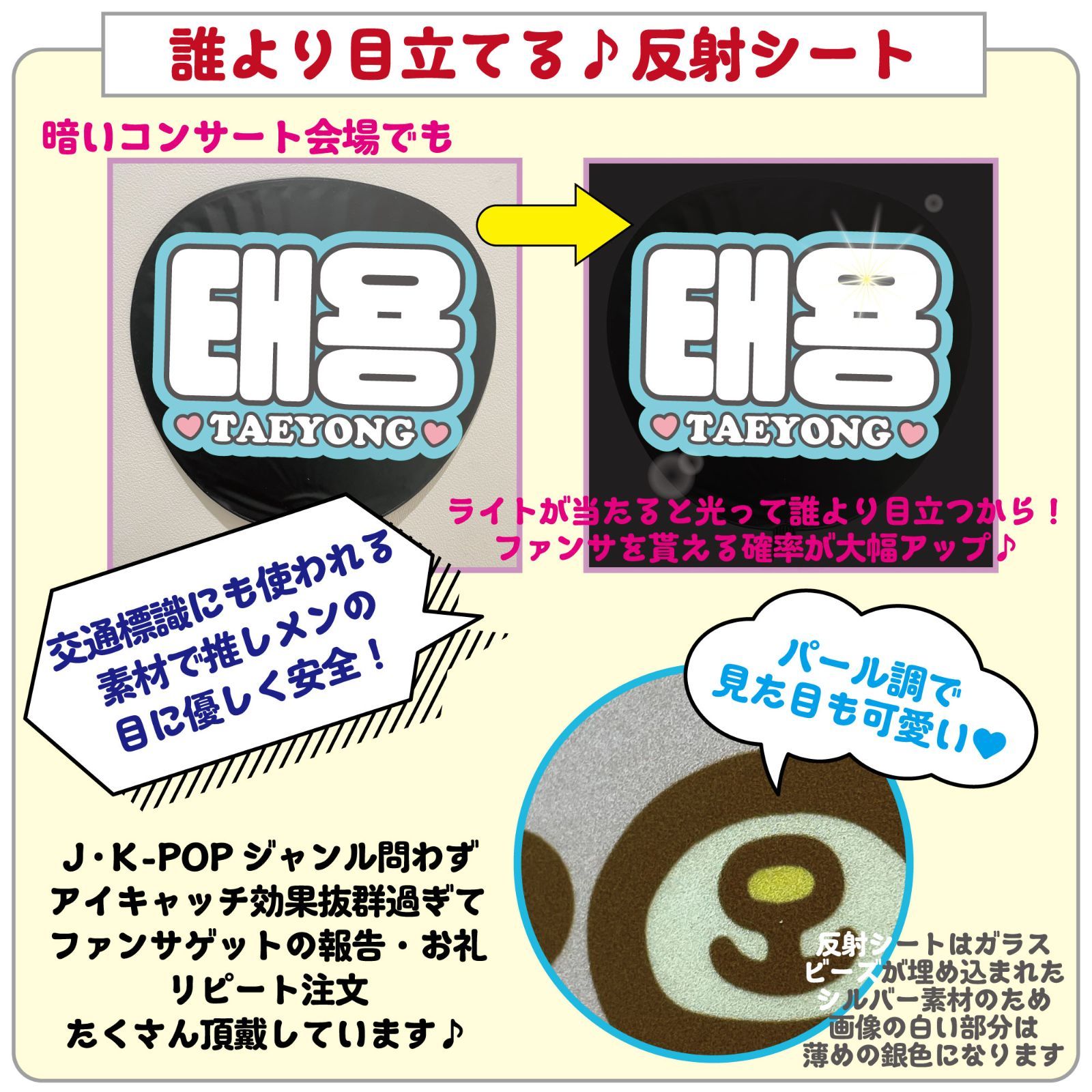 Gうちわ文字【チャウヌ／サランへ】 ハングルペンミ 反射シートネーム