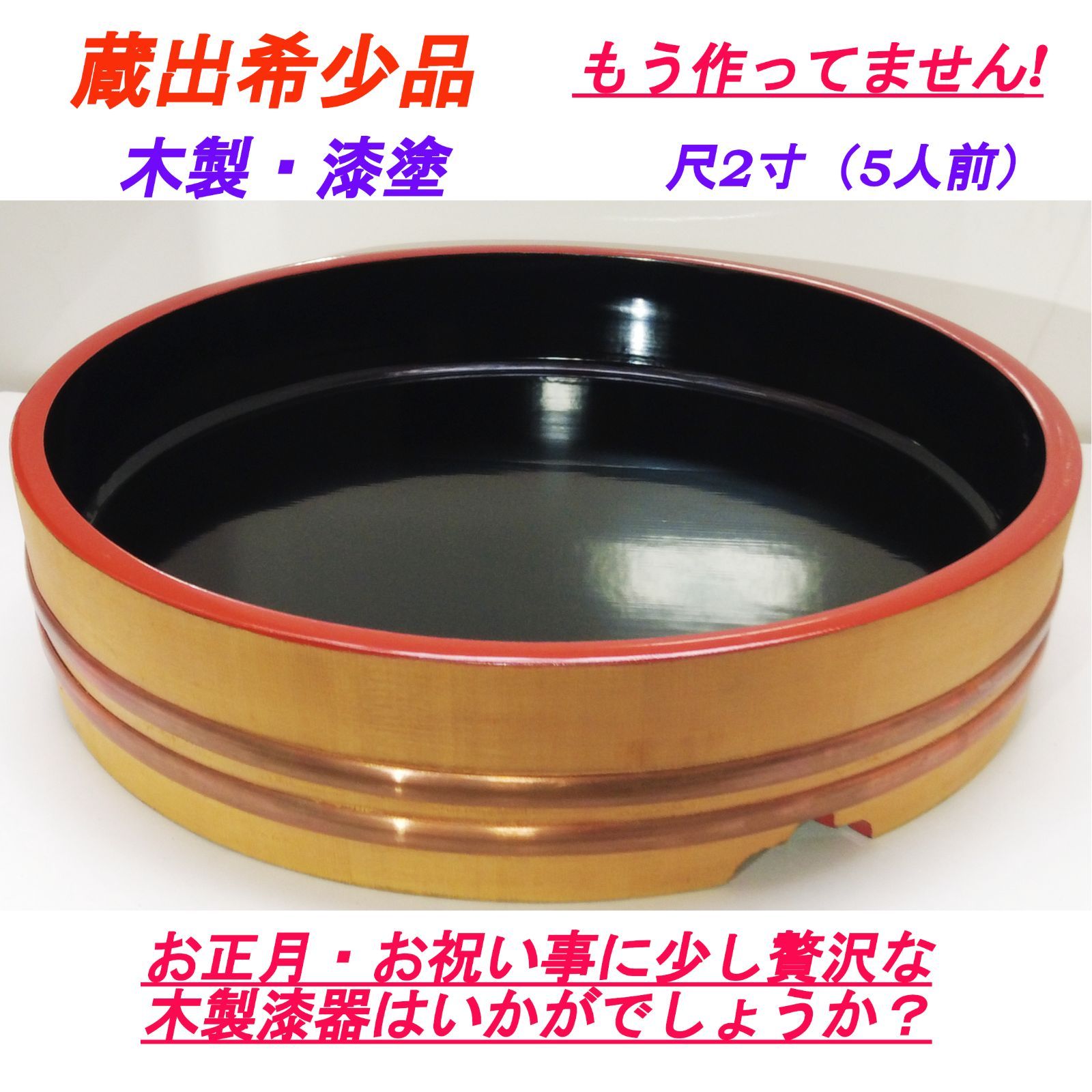 昭和の寿司桶】木製漆塗り・赤(銅)タガ・尺2寸桶（5人前）・並