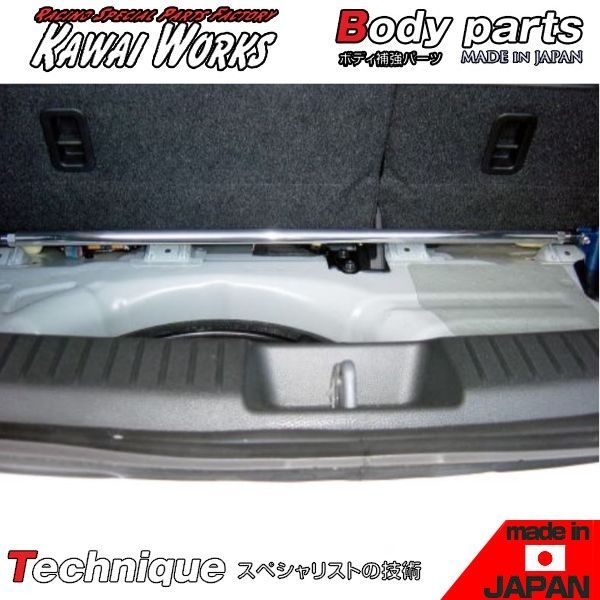 カワイ製作所 デミオ DE5FS DE3FS DEJFS 07/07～用 リアモノコックバー 室内装着 ※注意事項要確認