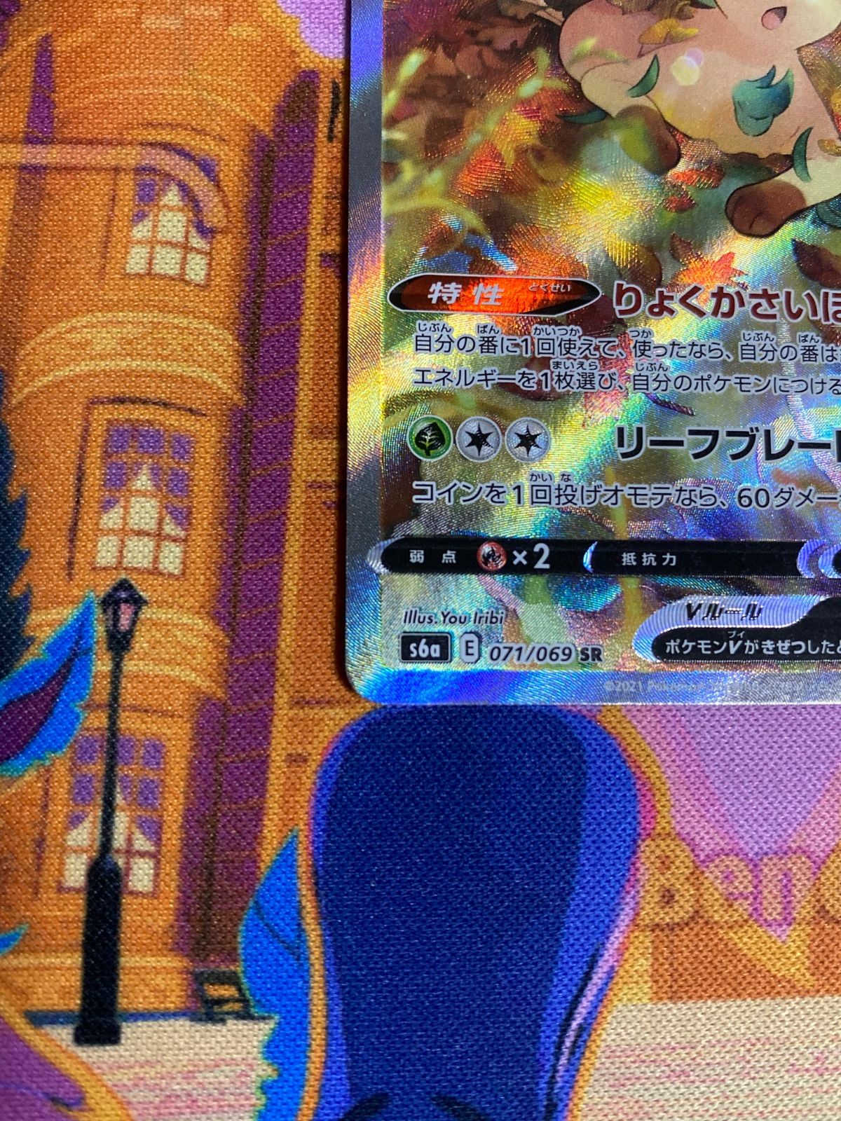リーフィアv sr sa s6a 071/069 リーフィアV(SA)【SR】{071/069}
