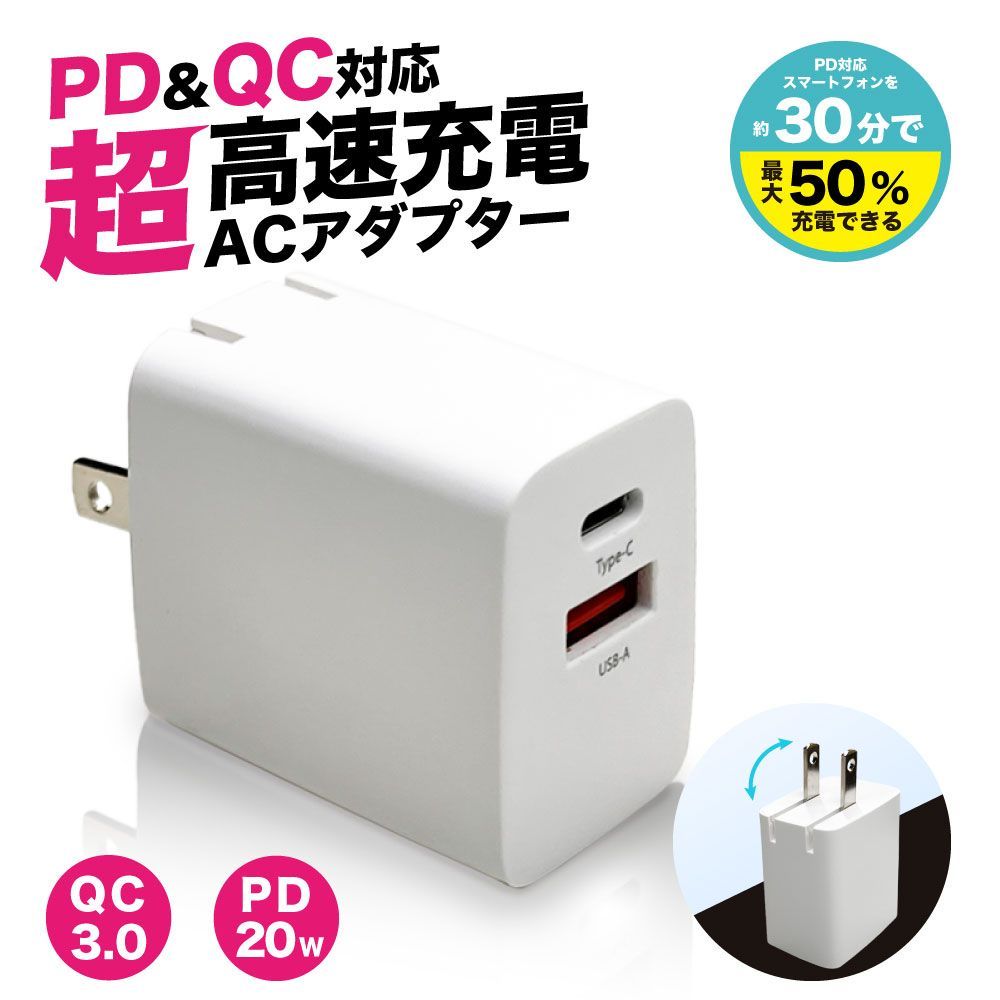 PD充電器 20W 急速充電器 ACアダプター 電源アダプタ PD QC 対応 iphone ipad 充電器 USB アイフォン 充電 TYPE-C  充電 コード スマホ充電器 コンセント 電源アダプター iPhone14 Pro 13 12 - メルカリ