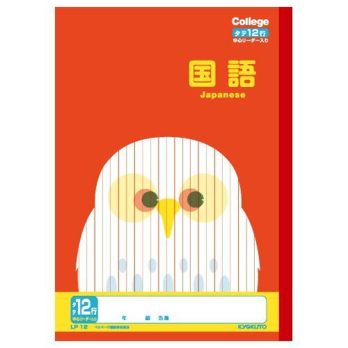 まとめ キョクトウ アソシエイツ 学習帳 カレッジアニマル B5 12行 縦罫 リーダー入り LP12 ×50セット