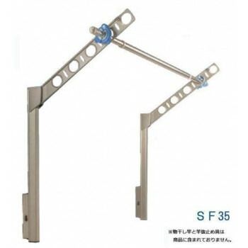 DRY WAVE 腰壁用可動式物干金物 アーム長さ350mm SF35 ステン