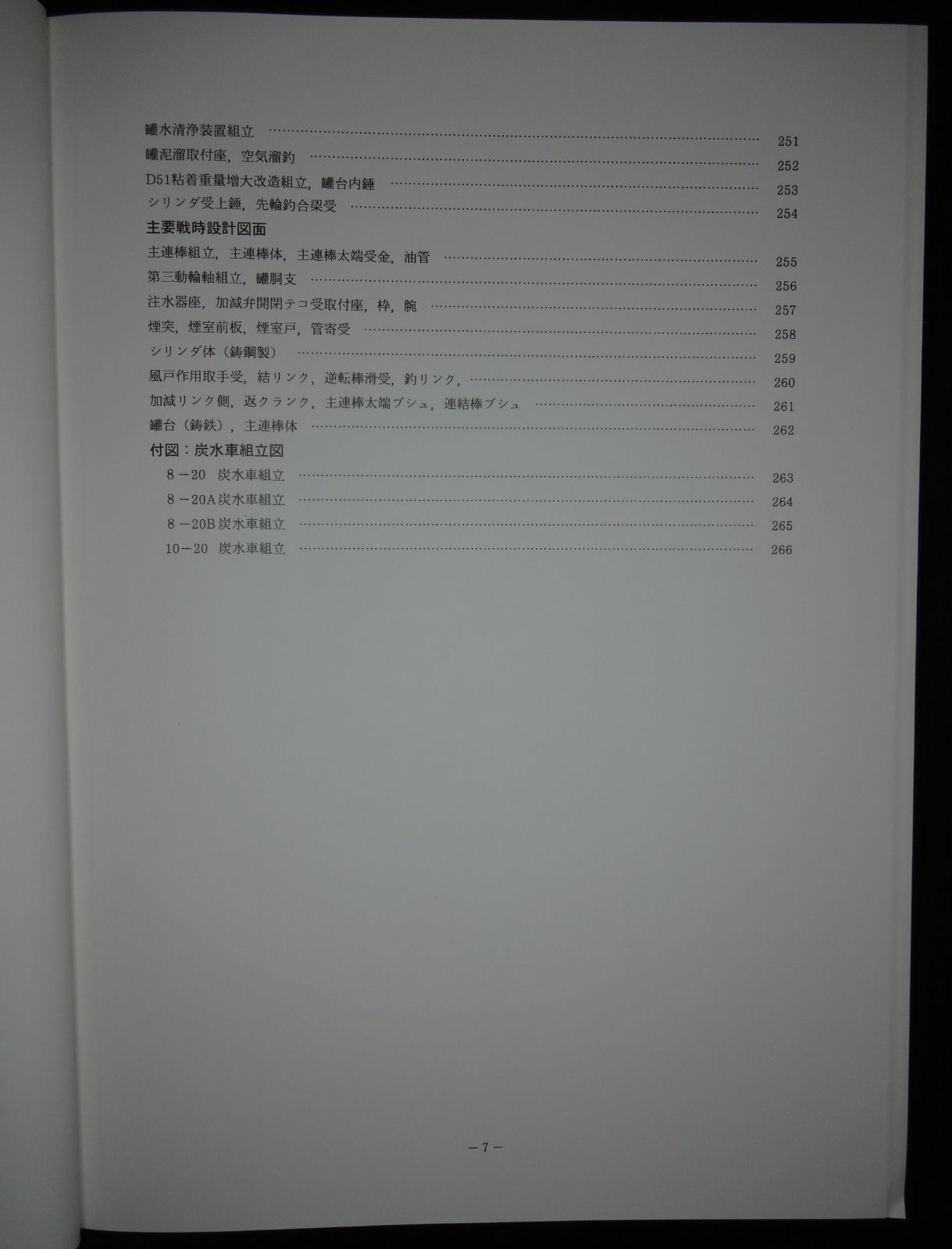 国鉄電車詳細図集　鉄道史資料保存会編 2025年最新】Yahoo!オークション -鉄道史資料保存会の中古品