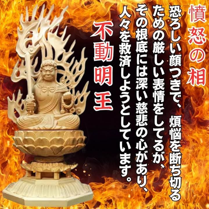 ORIJIRI 仏像 不動明王 木彫り 仏壇仏像 置物 桧木製 守り本尊 悩み 祈る 厄除け 八角台座 火炎光背 御利益 功徳 ベージュ 高さ28 cmx巾12 cmx奥行12 cm