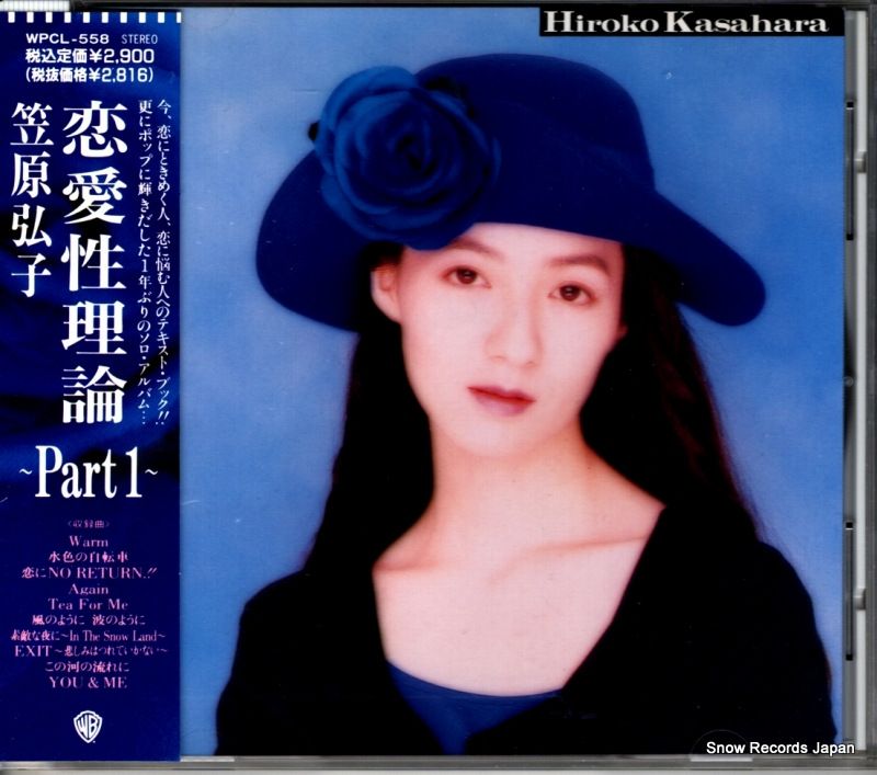 CD】笠原弘子 恋愛性理論・パート1 WPCL-558 - メルカリ