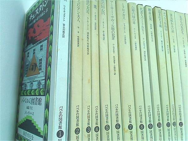 バベルの図書館 J.L..ボルヘス 国書刊行会 1巻-30巻。BOX