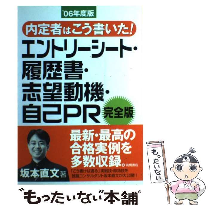 ランキング上位のプレゼント 内定者はこう書いた!エントリーシート