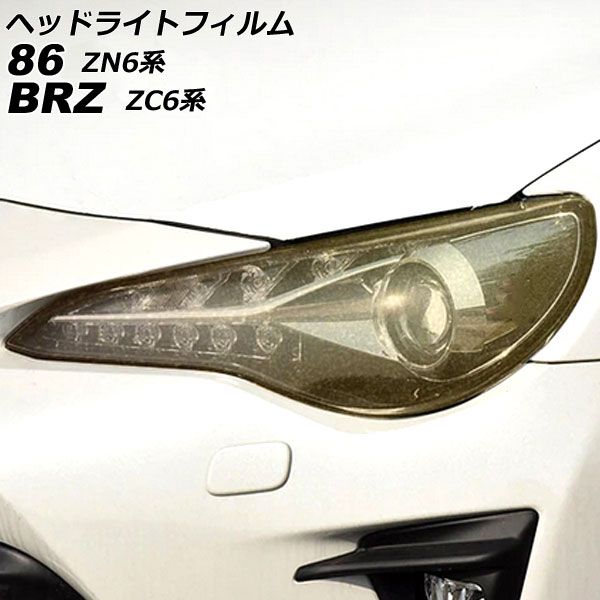 ヘッドライトフィルム スバル BRZ ZC6 2012年04月～2021年03月 ゴールド TPU製 グリッタータイプ 入数：1セット(左右) AP-XT2244