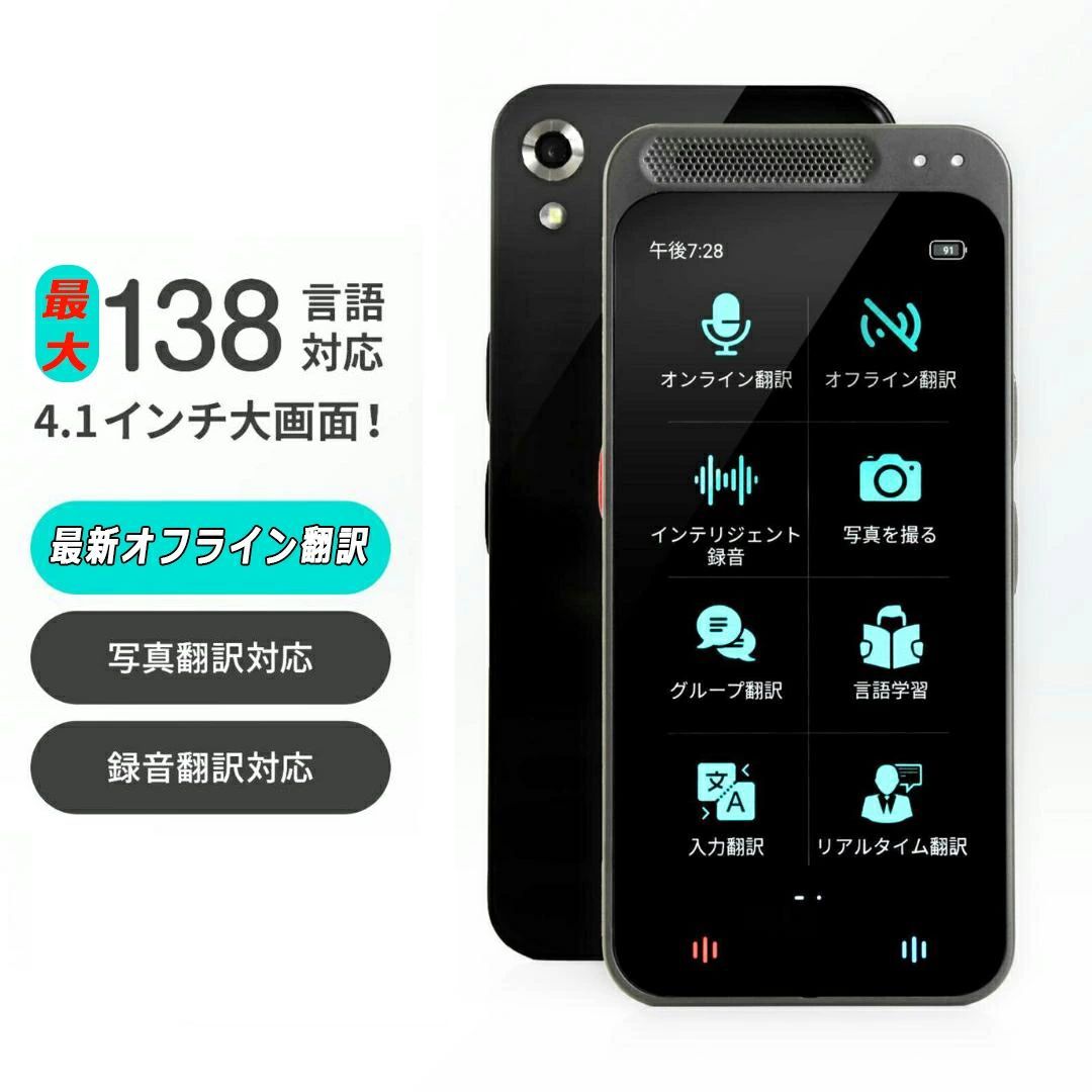 翻訳機 最新型 オフライン対応 wifi不要 通訳機 写真 画像 録音