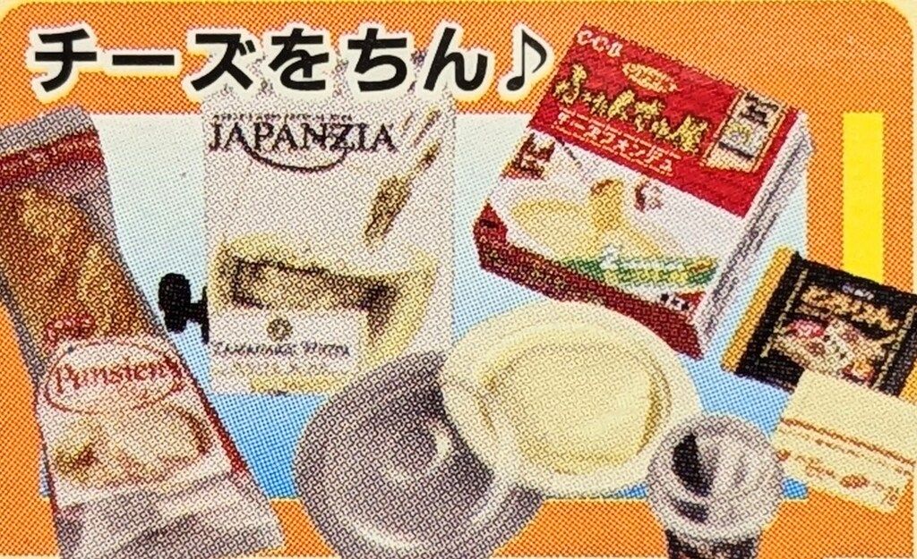 【未開封】メガハウス　レンジでちょちょい　　6点セット！！ メガハウス レンジでちょちょい♪ 6.チーズをちん♪ - メルカリ