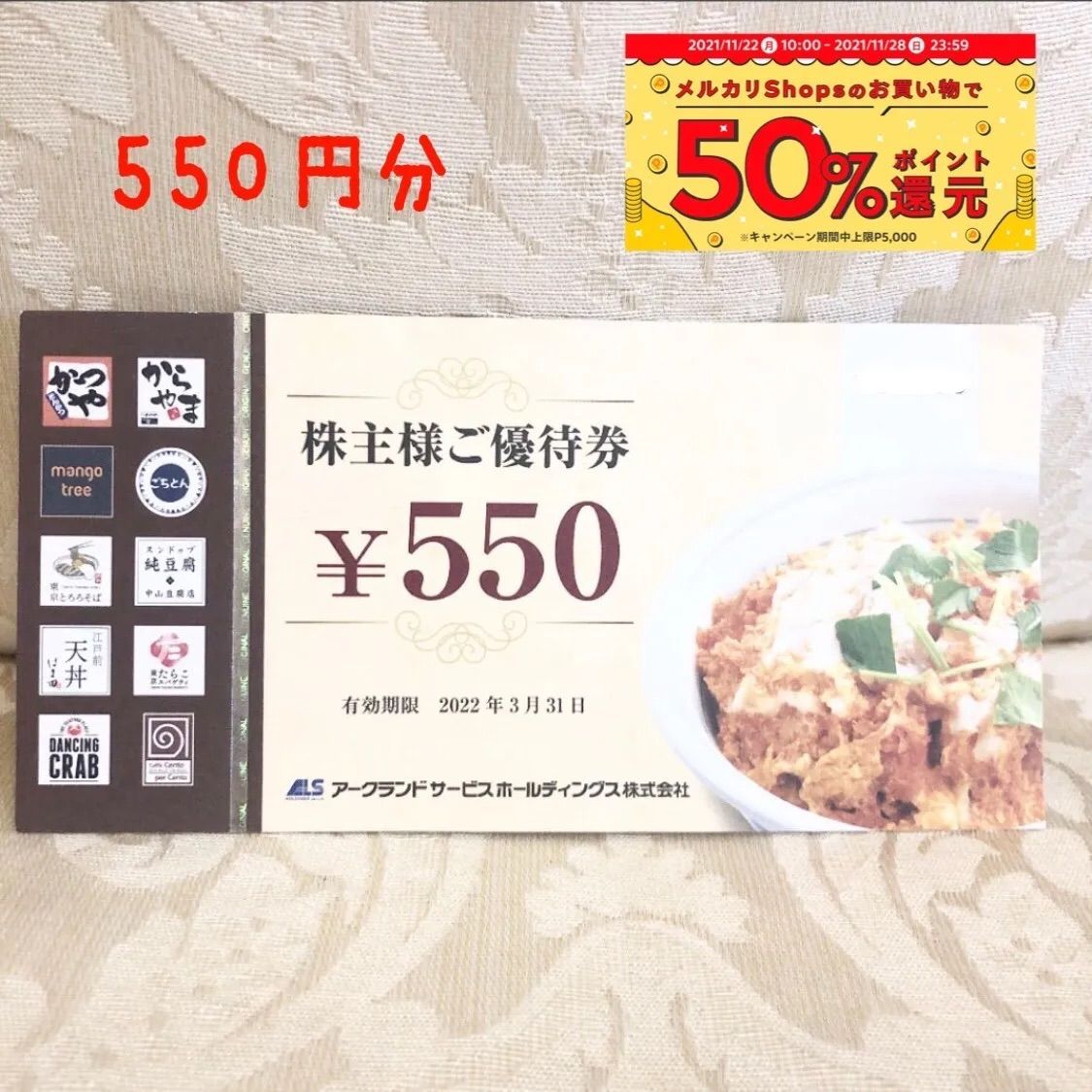 アークランド 株主優待券 かつや 550円分 - メルカリ