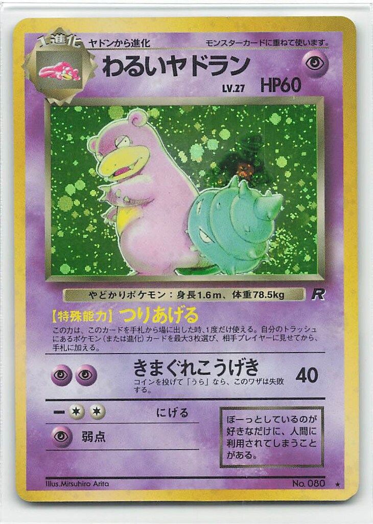 旧裏 ポケモンカード リザードン わるいヤドラン 4枚セット Pokemon 旧裏4弾 ポケモン(超) わるいヤドランLV27(つりあげる