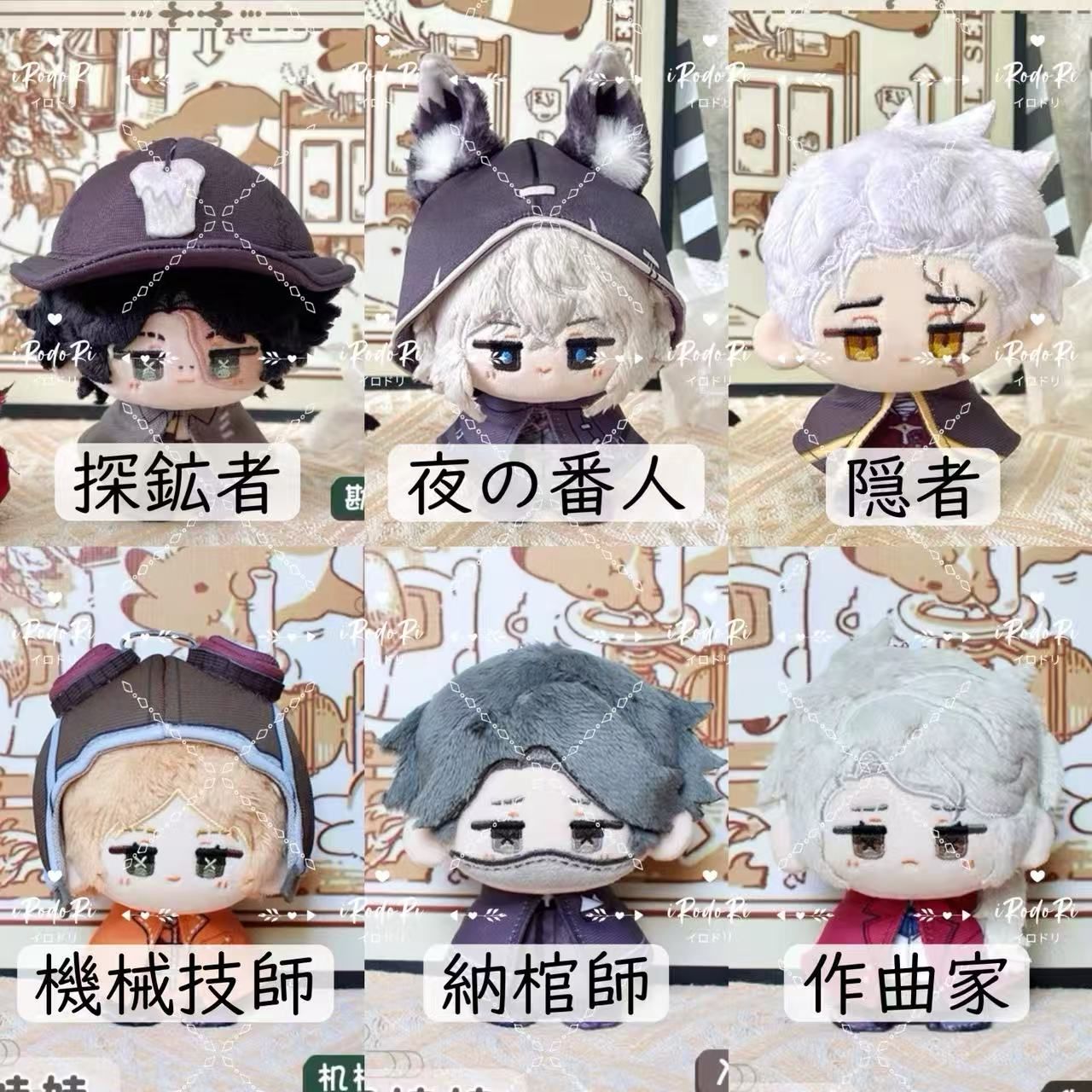 第五人格 ぬいぐるみ（お座り）マスコット 隠者 夜の番人 探鉱者