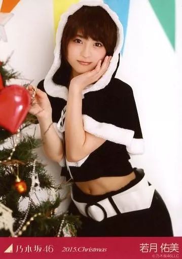 中古】生写真(乃木坂46) 若月佑美/サンタ・膝上/「2015.Christmas