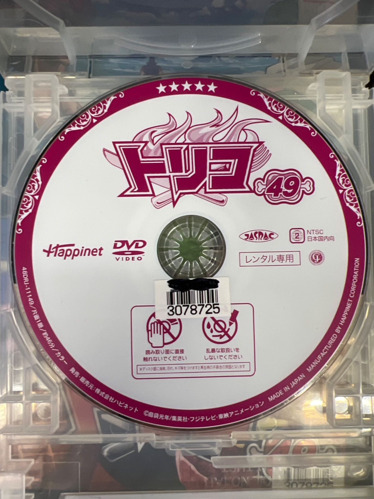 トリコ【1〜49巻】アニメ DVD セット B-4 I-16 - エスティファイ