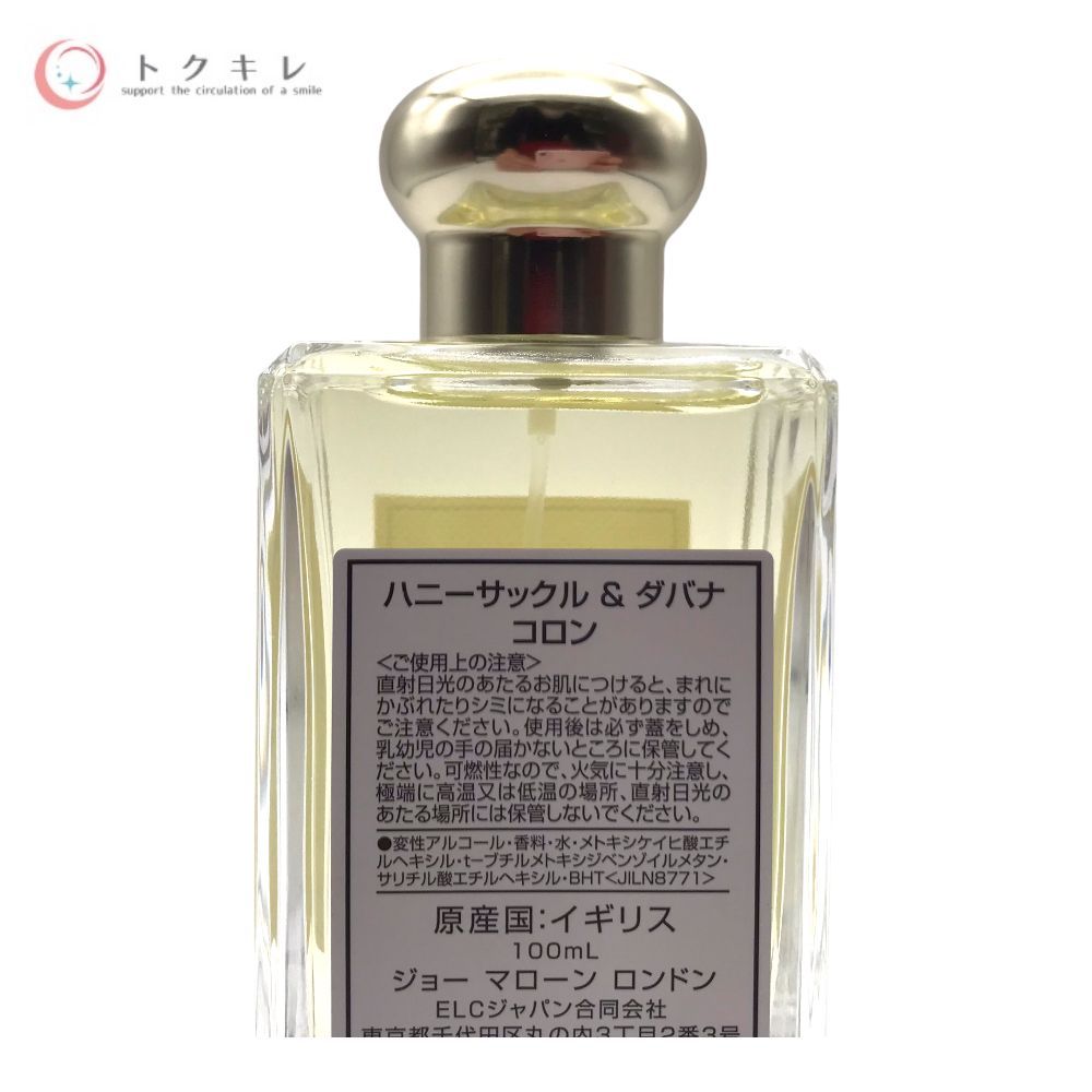 ジョーマローン ハニーサックル&ダバナ コロン Jo Malone 【公式通販】