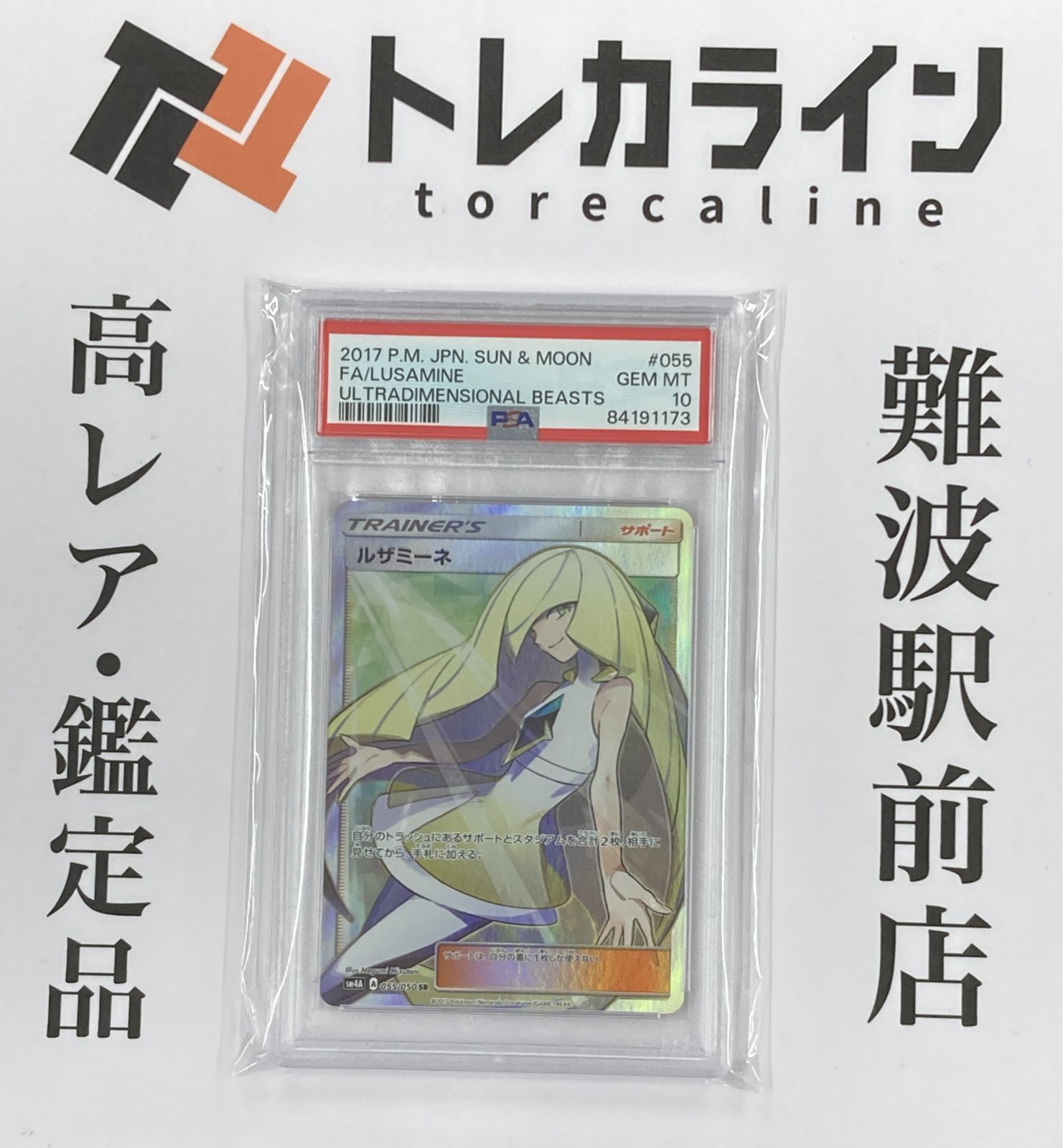 ポケモンカードゲーム] ﾙｻﾞﾐｰﾈ SR [サン&ムーン 拡張P 超次元の