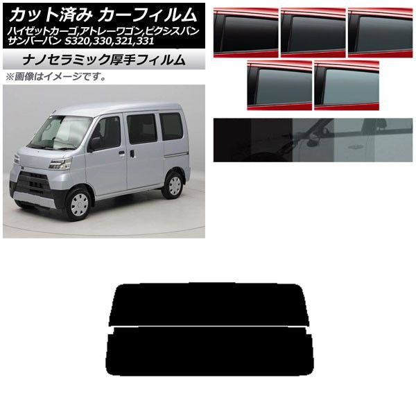 カーフィルム ピクシス/サンバーバン ハイゼットカーゴ/アトレーワゴン S321/331M，B，Q S320/330/321/331V，G リアガラス(分割) 厚手 UV 高断熱 選べる5フィルムカラー AP-WF4N0161-R2
