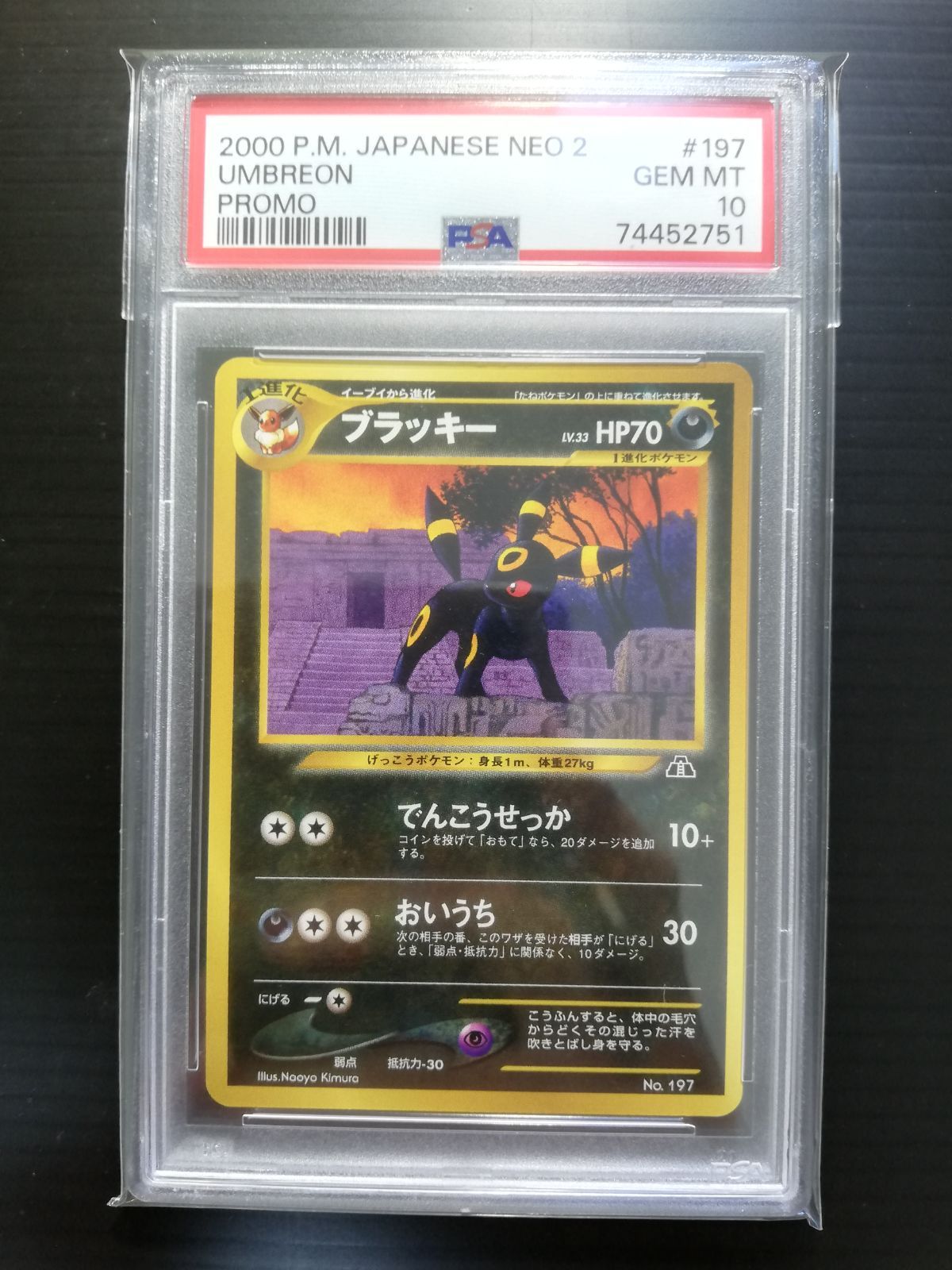 ブラッキー 旧裏 psa10 プレミアムファイル - ココショップ - メルカリ