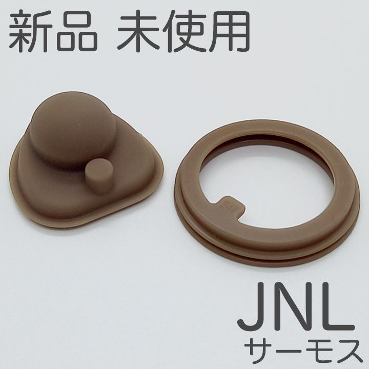 新品 未開封 JNL サーモス 水筒 パッキンセット THEROS 真空断熱