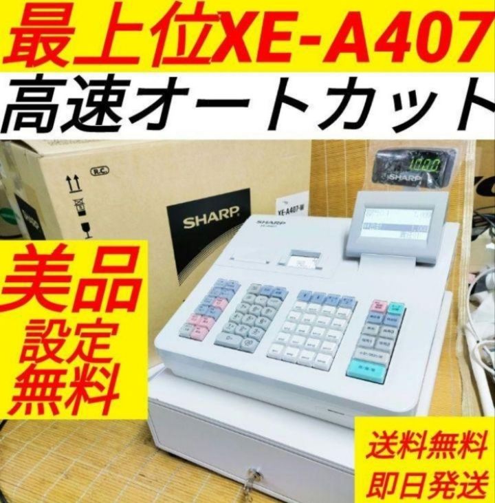 シャープレジスター XE-A407 PC連携売上管理 上位機種 78884 - メルカリ