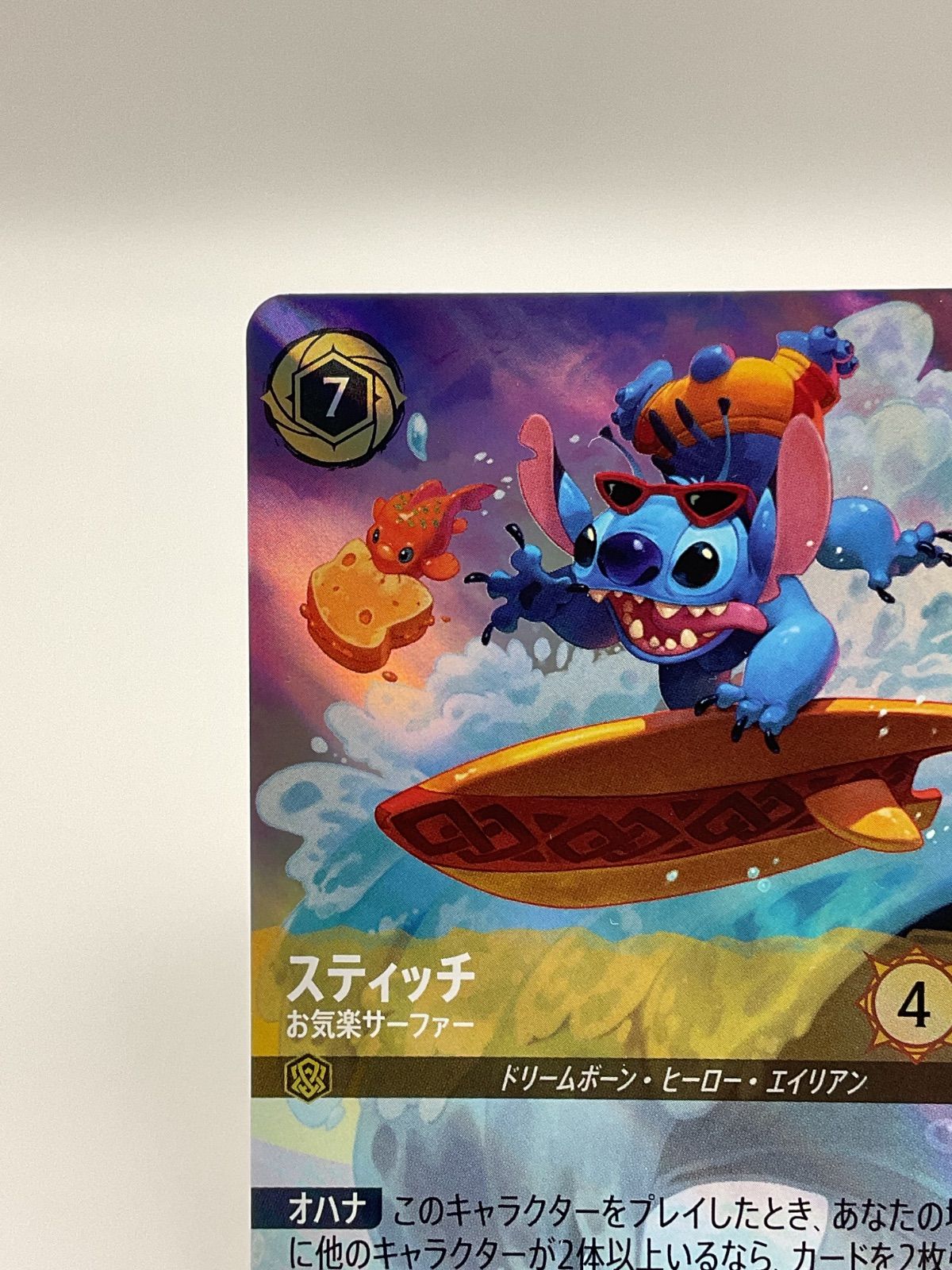 ディズニーロルカナTCG スティッチ お気楽サーファー （JA・1