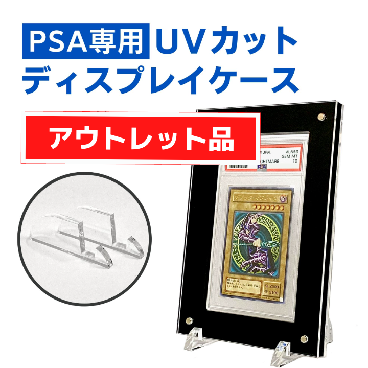 PSA専用フレーム 2つセット 新品未開封品 カードディスプレイ