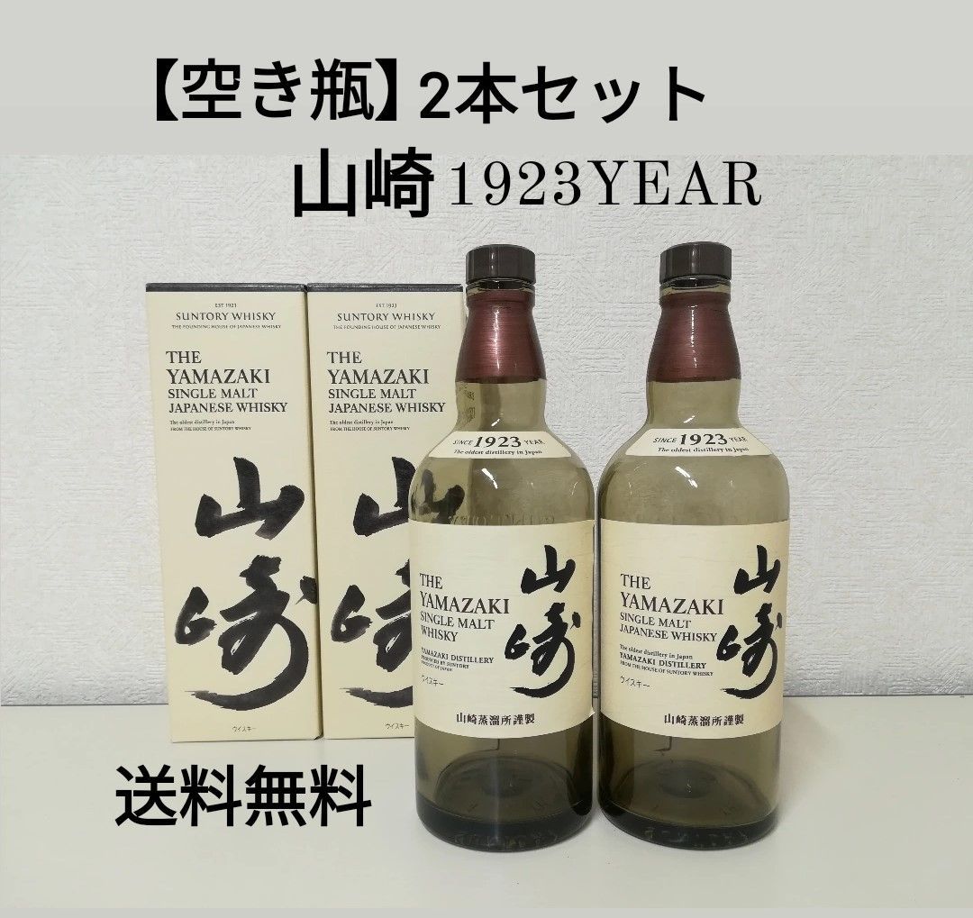ジャパニーズウイスキーと空き瓶セット