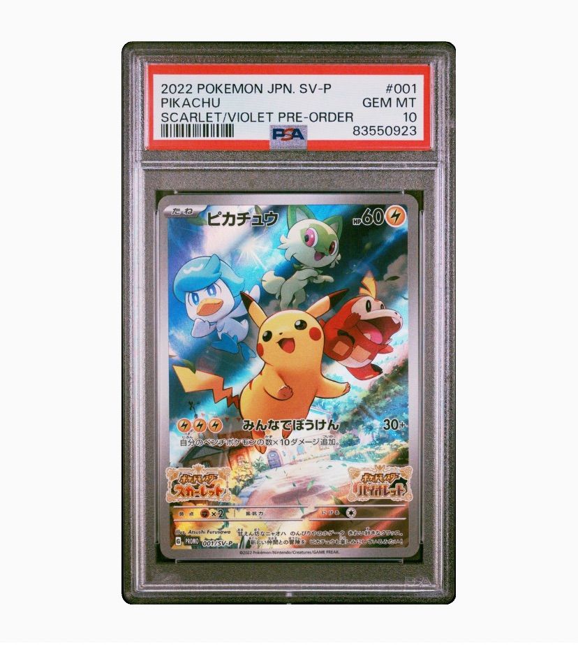 ポケモンカード ピカチュウプロモ PSA10 連番 - メルカリ